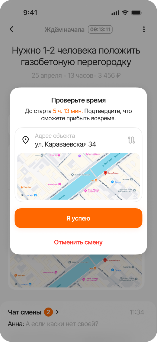 Shift confirmation