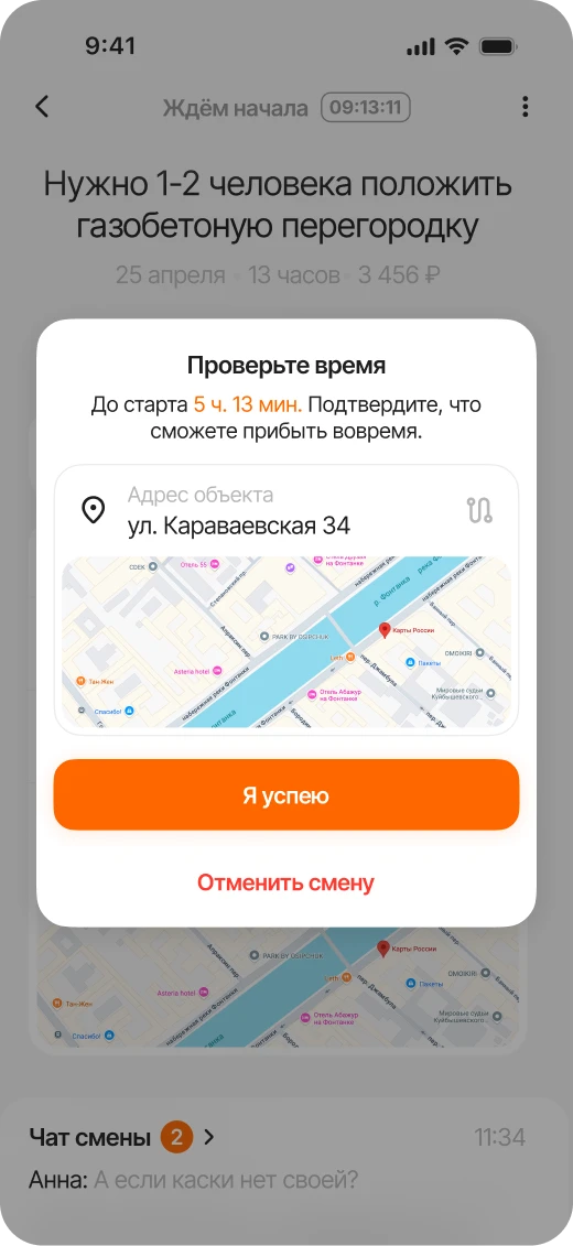Shift confirmation